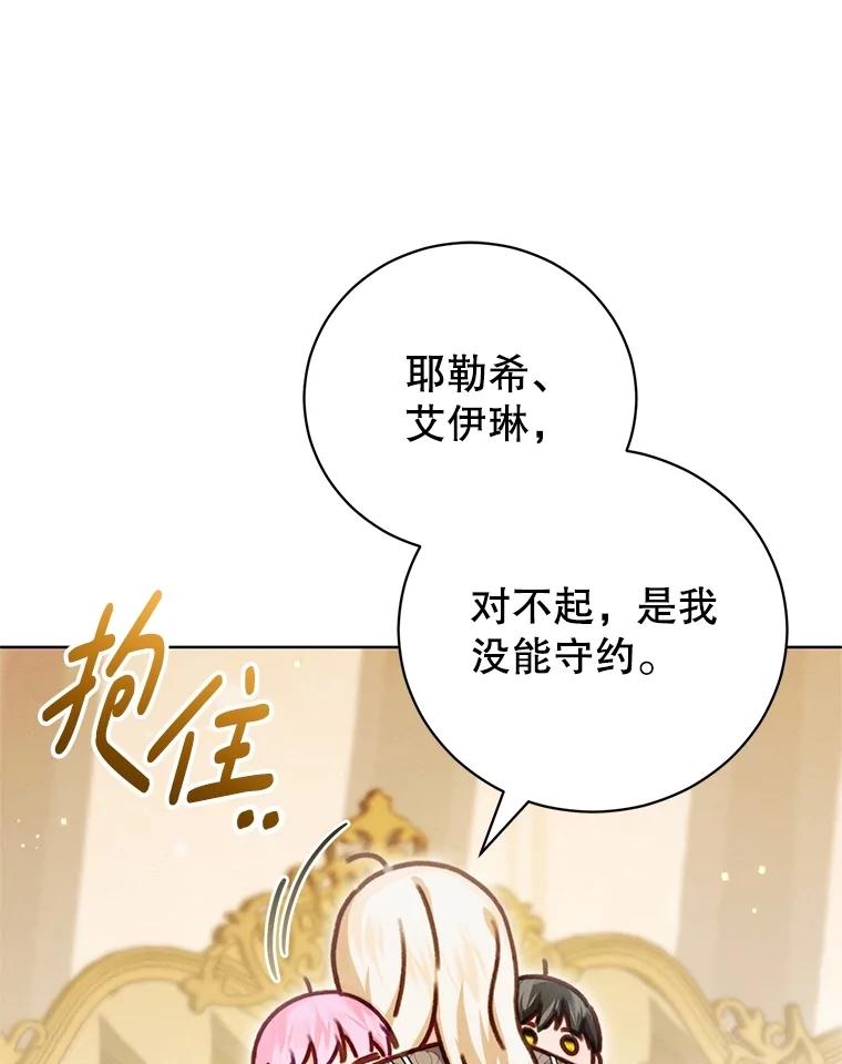 《成为被诅咒的公爵家的女主人》12.使用女神神力 第80页