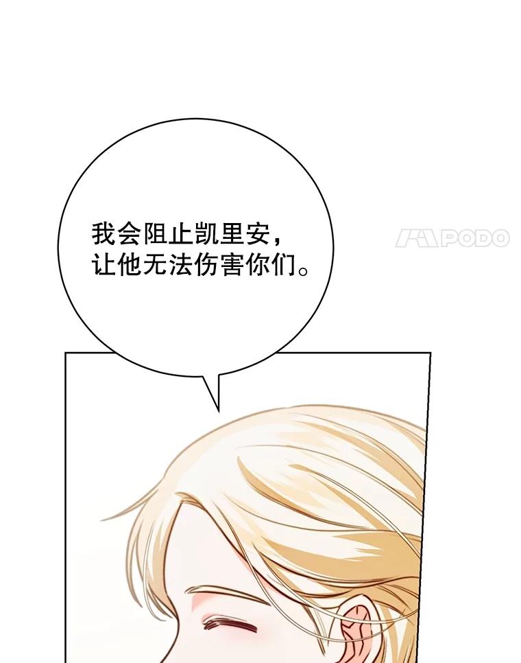 《成为被诅咒的公爵家的女主人》12.使用女神神力 第92页
