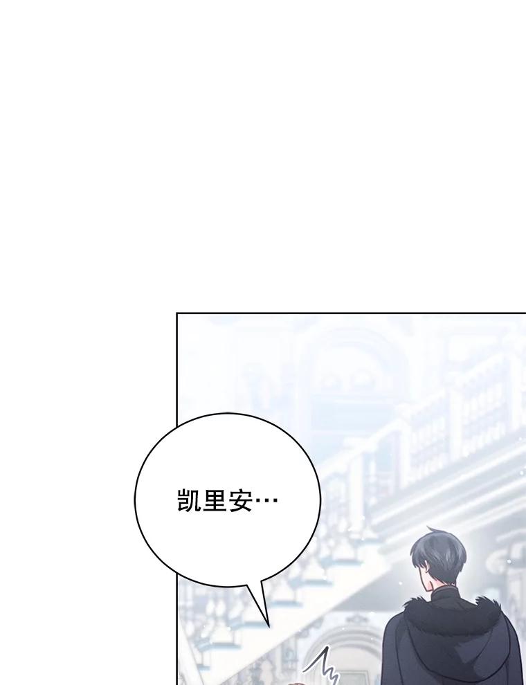 《成为被诅咒的公爵家的女主人》12.使用女神神力 第43页