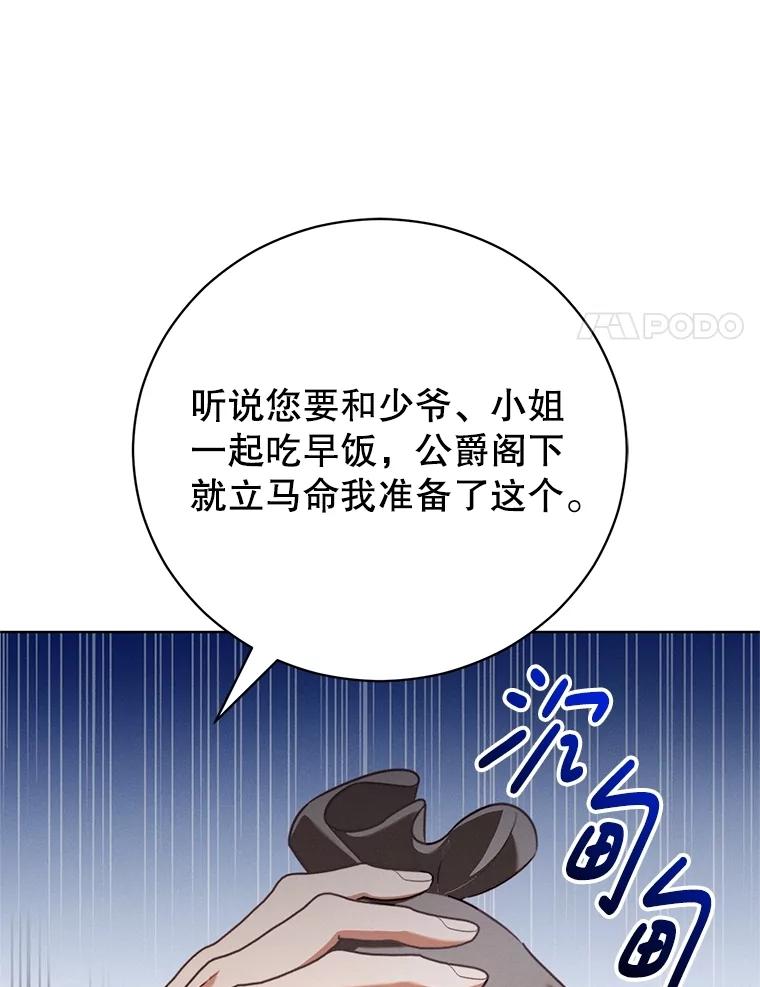 《成为被诅咒的公爵家的女主人》12.使用女神神力 第115页