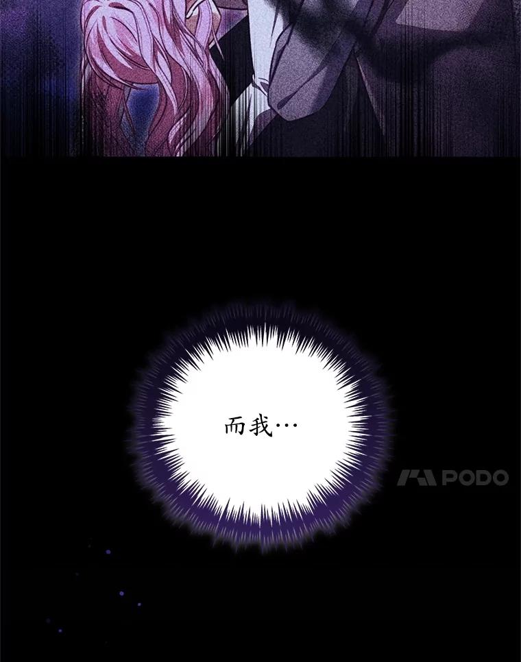 《成为被诅咒的公爵家的女主人》12.使用女神神力 第95页
