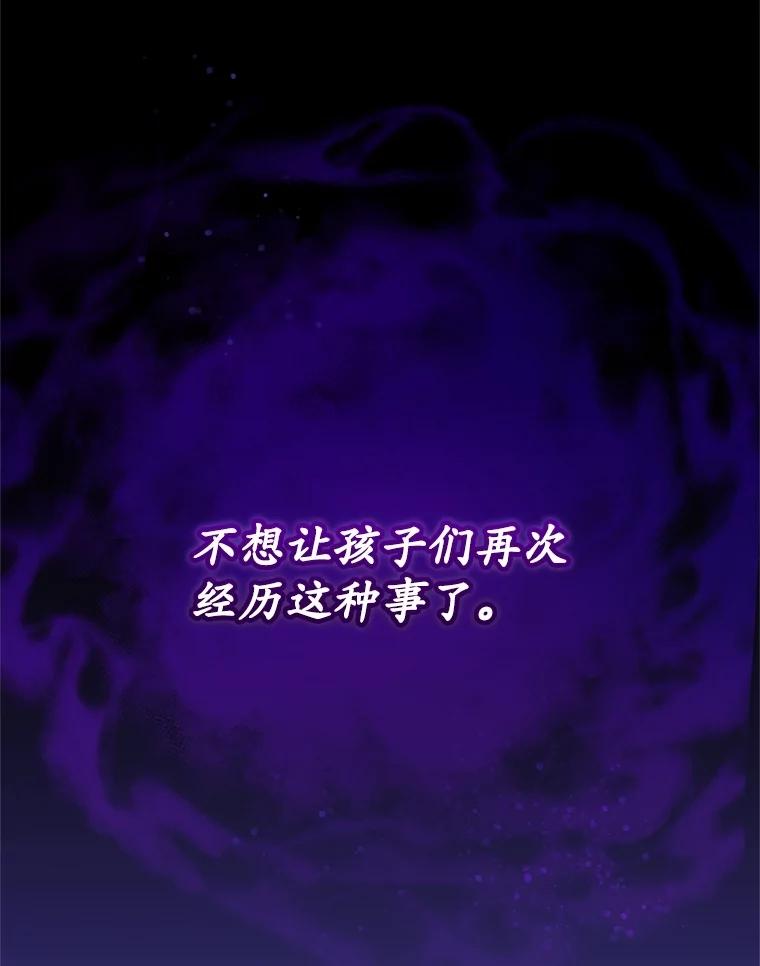 《成为被诅咒的公爵家的女主人》12.使用女神神力 第96页