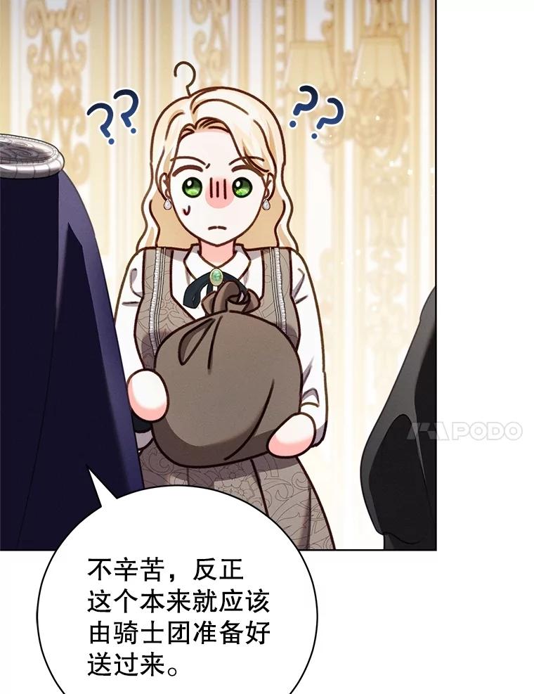 《成为被诅咒的公爵家的女主人》12.使用女神神力 第118页