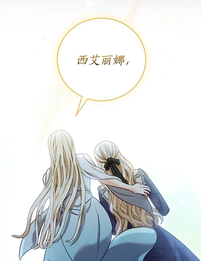 《成为被诅咒的公爵家的女主人》12.使用女神神力 第23页