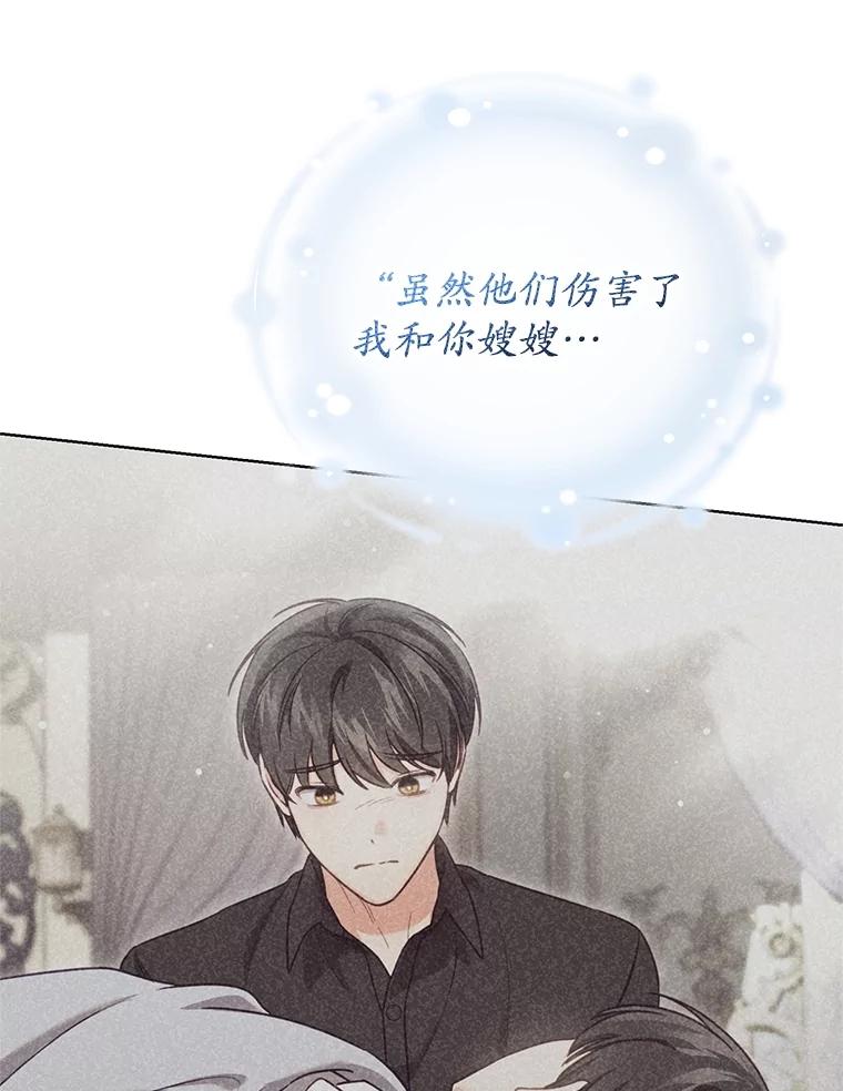 《成为被诅咒的公爵家的女主人》12.使用女神神力 第55页