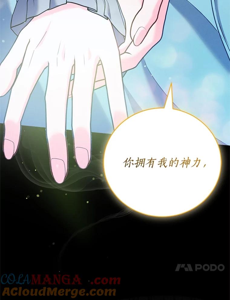 《成为被诅咒的公爵家的女主人》12.使用女神神力 第17页