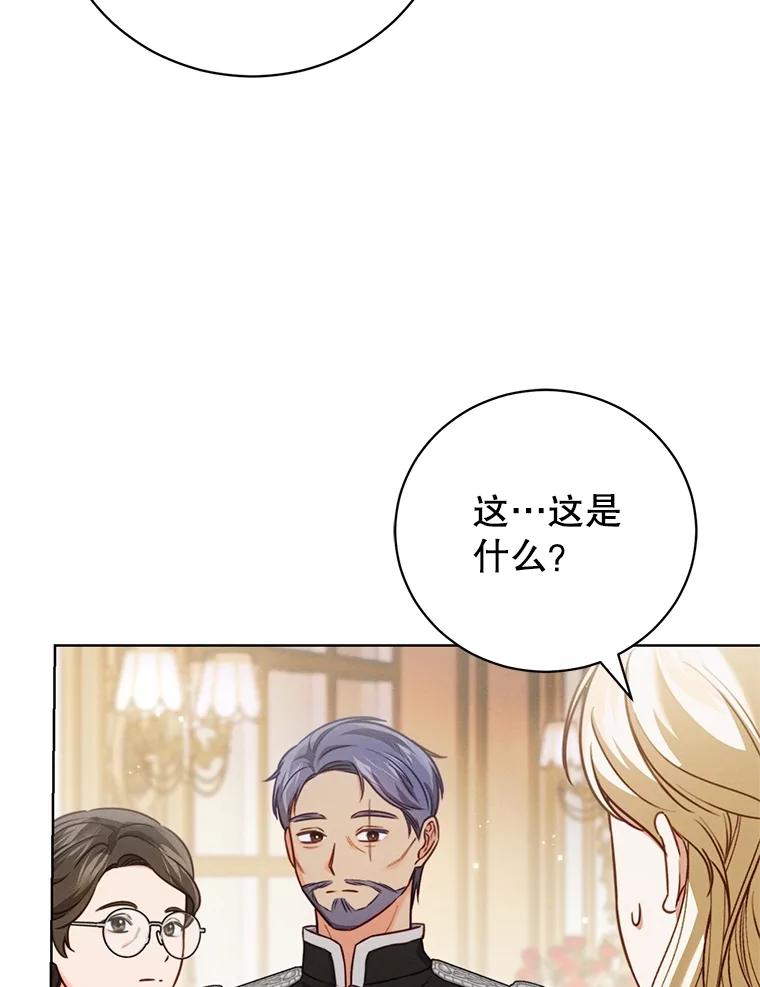 《成为被诅咒的公爵家的女主人》12.使用女神神力 第119页
