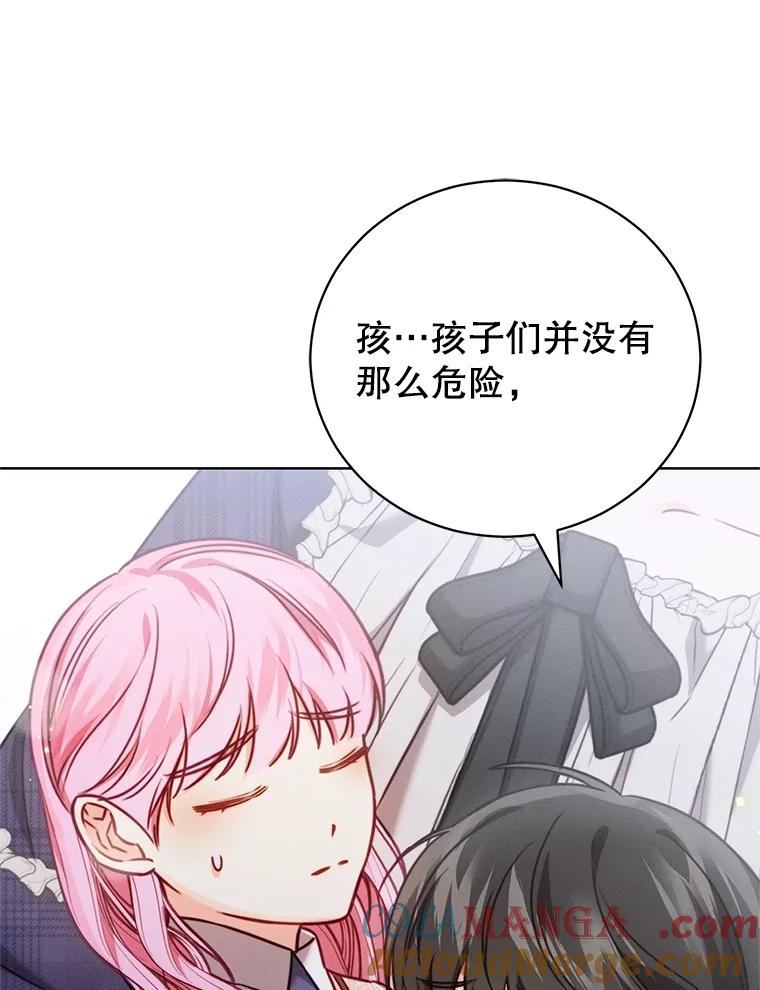 《成为被诅咒的公爵家的女主人》12.使用女神神力 第45页
