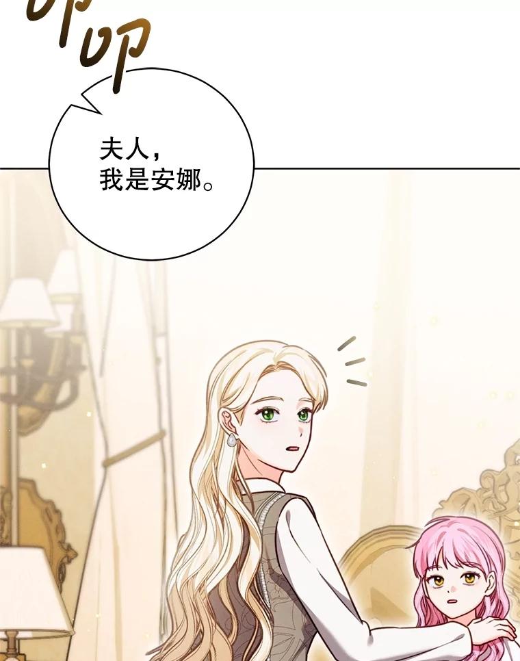 《成为被诅咒的公爵家的女主人》12.使用女神神力 第98页