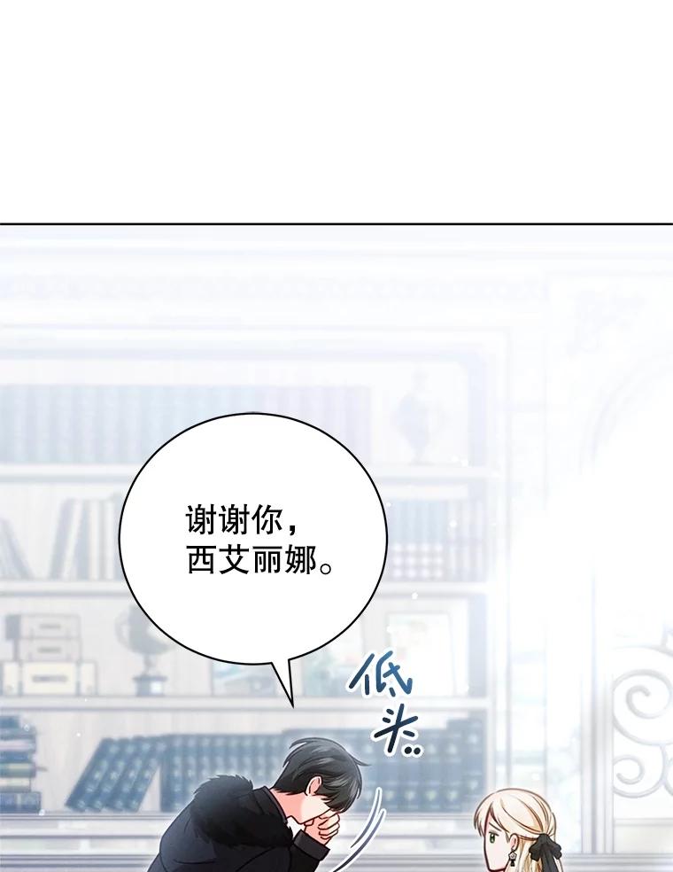 《成为被诅咒的公爵家的女主人》12.使用女神神力 第59页