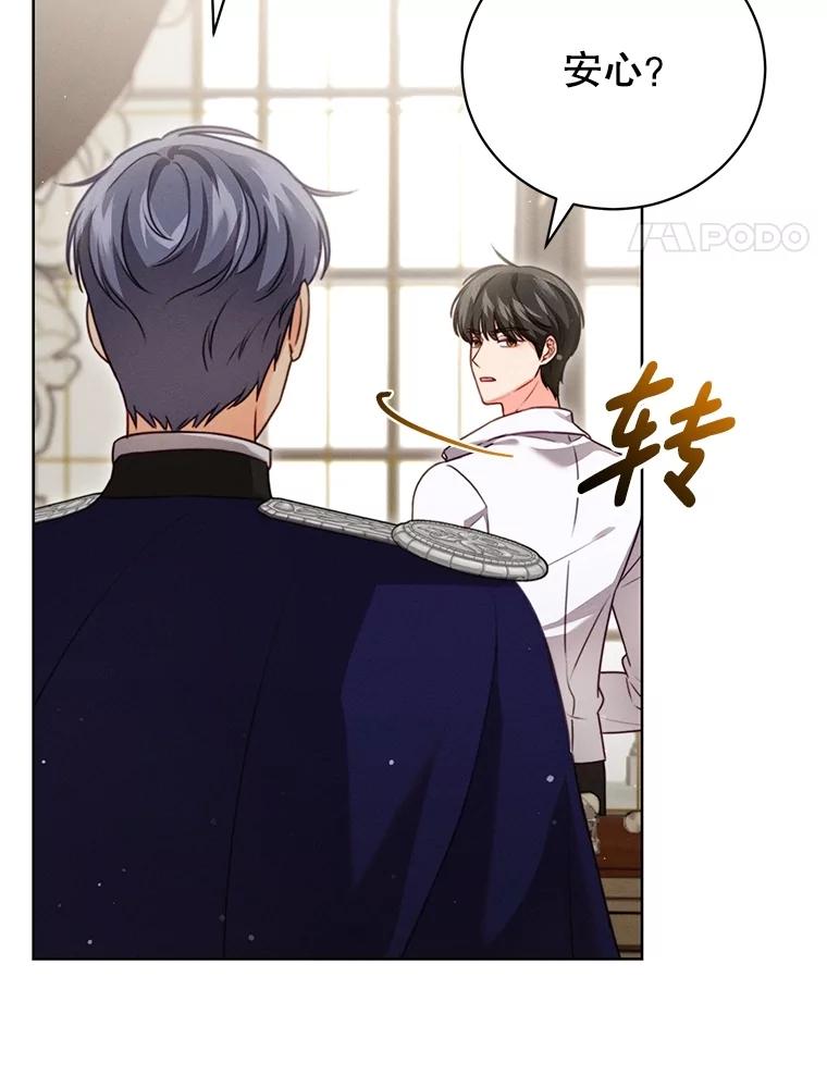 《成为被诅咒的公爵家的女主人》13.初见洛伊娜 第4页