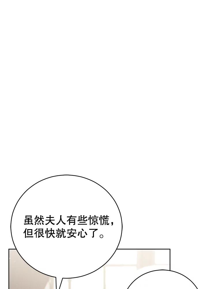 《成为被诅咒的公爵家的女主人》13.初见洛伊娜 第3页