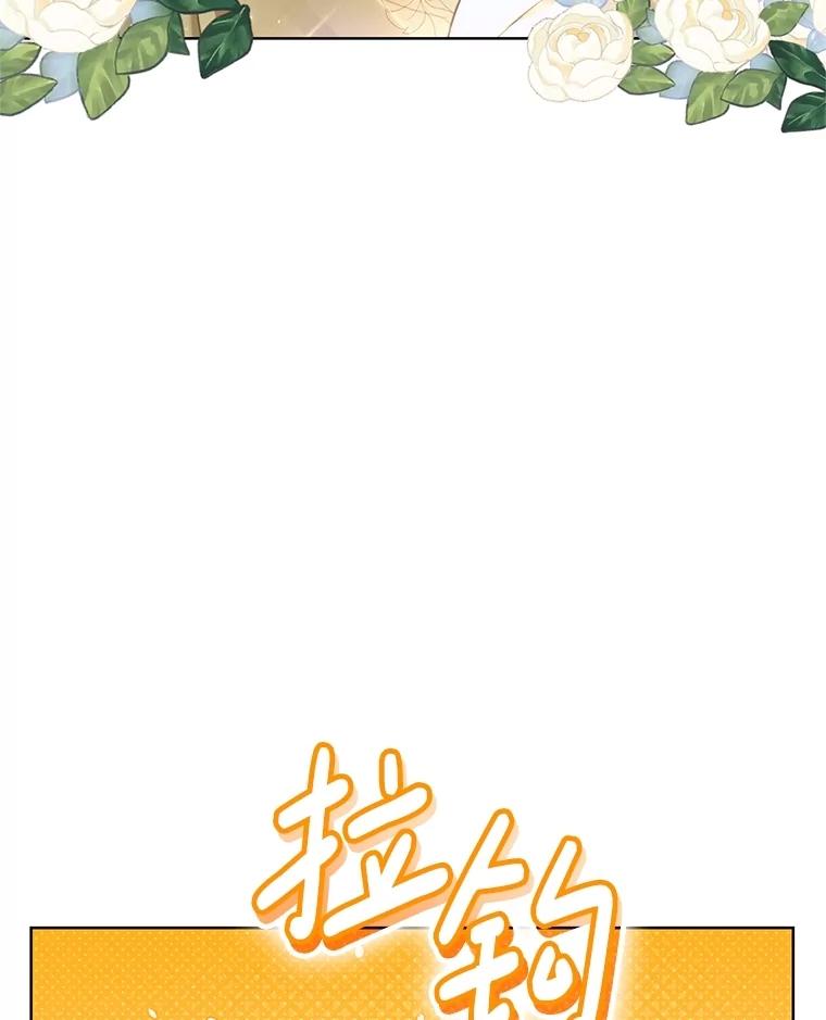 《成为被诅咒的公爵家的女主人》13.初见洛伊娜 第68页