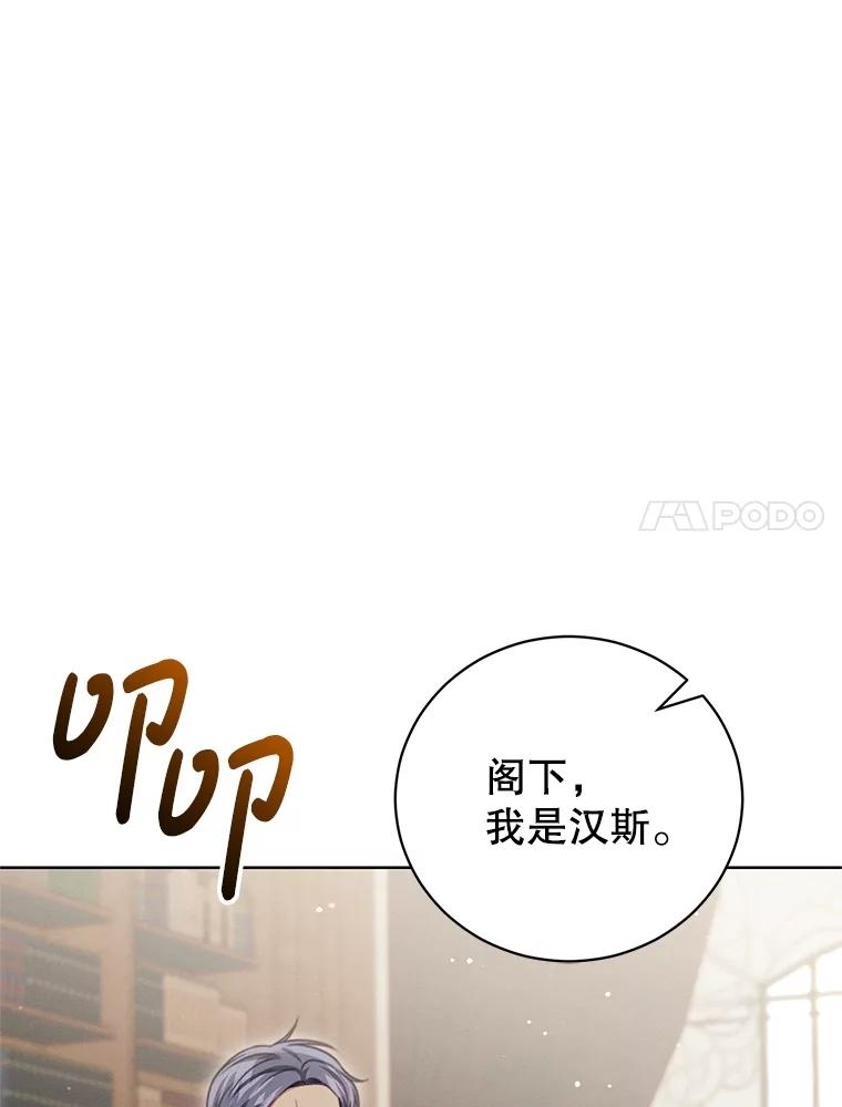 《成为被诅咒的公爵家的女主人》13.初见洛伊娜 第7页