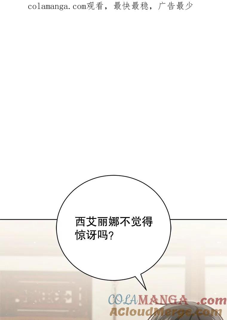 《成为被诅咒的公爵家的女主人》13.初见洛伊娜 第1页