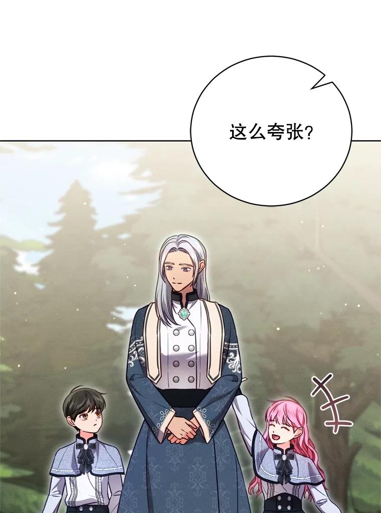 《成为被诅咒的公爵家的女主人》13.初见洛伊娜 第88页