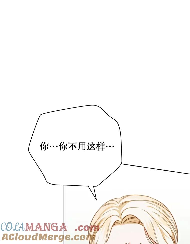 《成为被诅咒的公爵家的女主人》13.初见洛伊娜 第97页