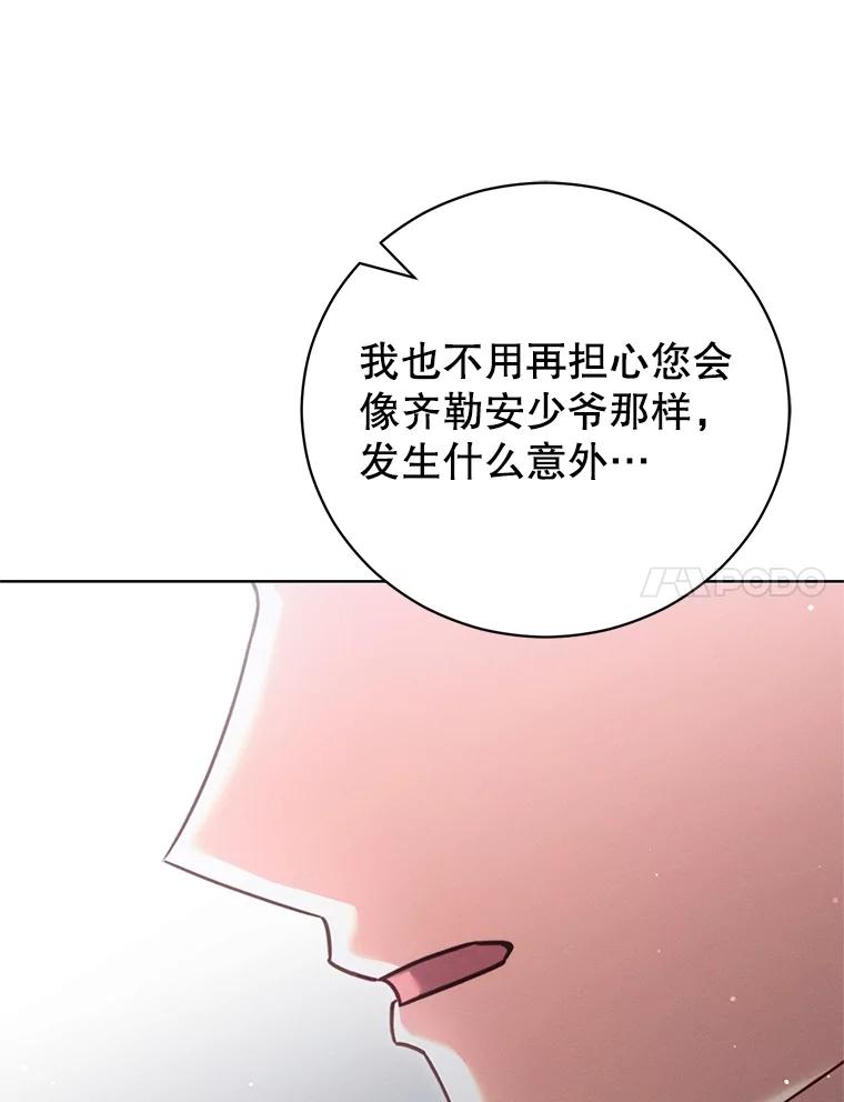 《成为被诅咒的公爵家的女主人》13.初见洛伊娜 第20页