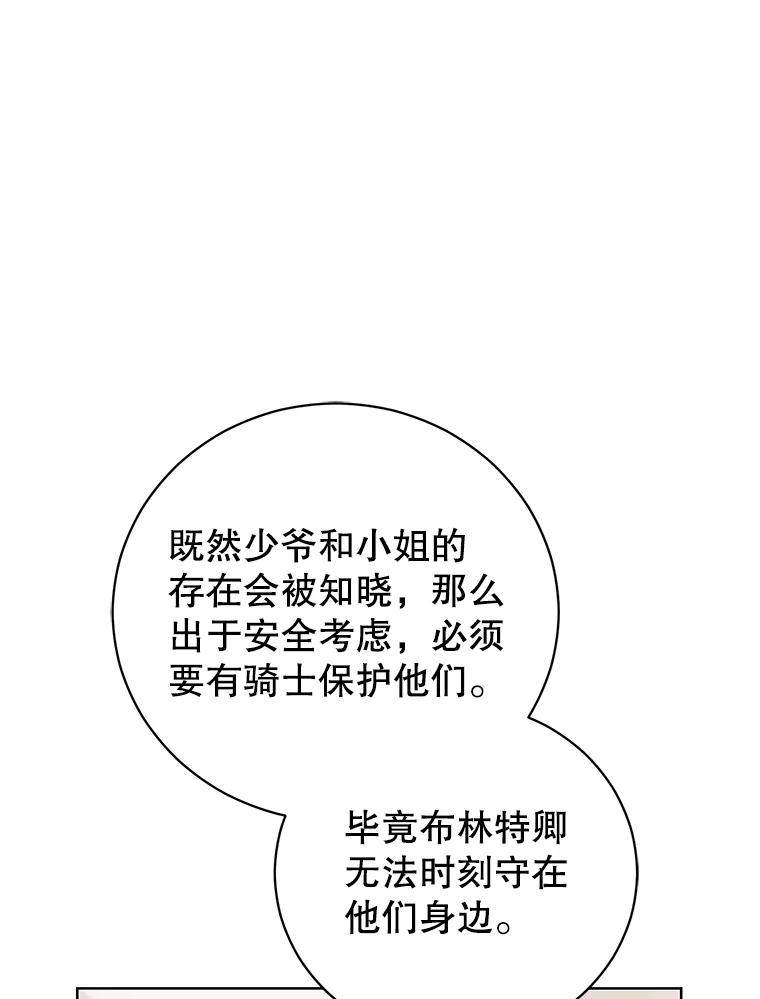 《成为被诅咒的公爵家的女主人》13.初见洛伊娜 第47页