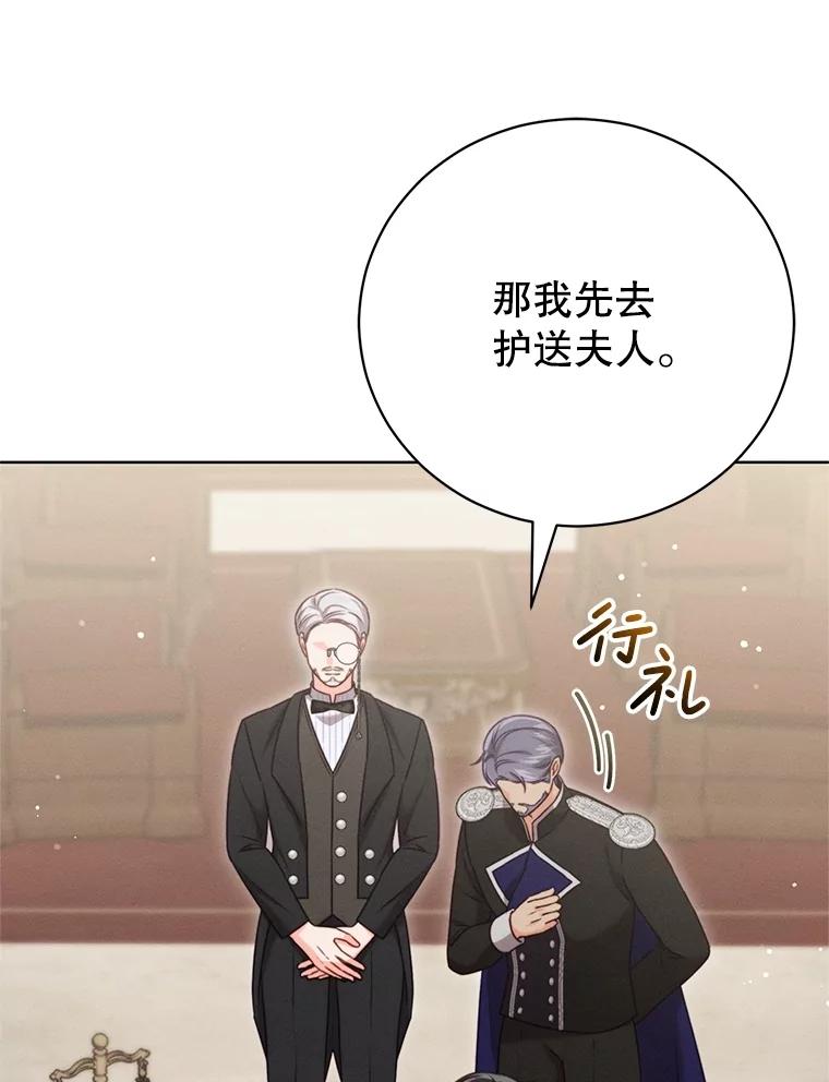 《成为被诅咒的公爵家的女主人》13.初见洛伊娜 第11页
