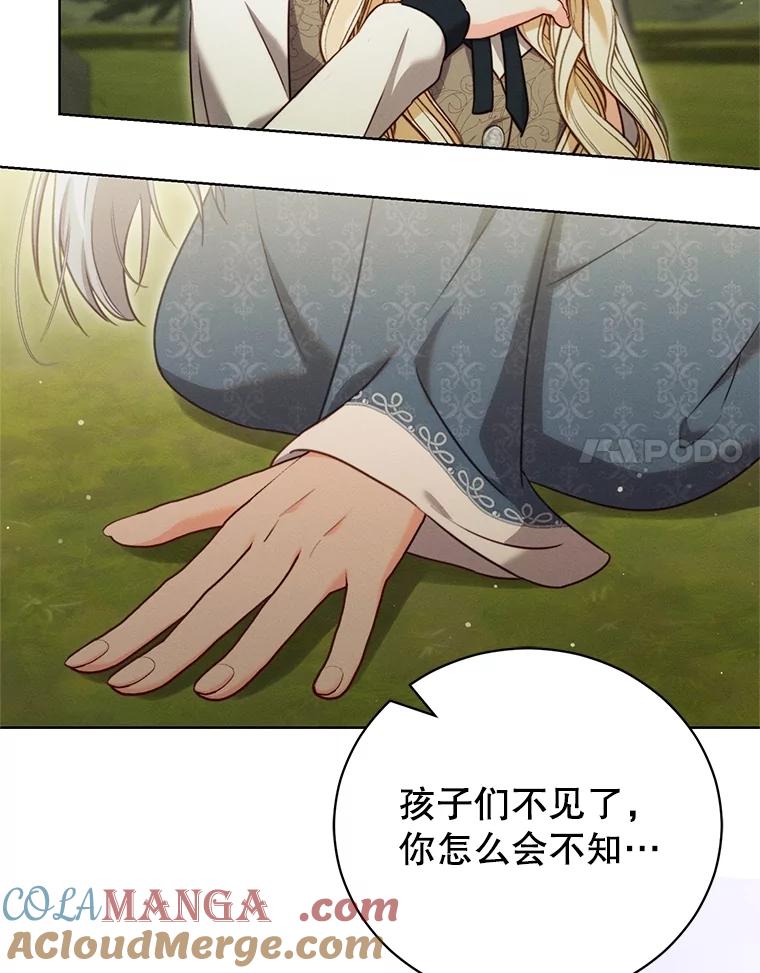 《成为被诅咒的公爵家的女主人》13.初见洛伊娜 第93页