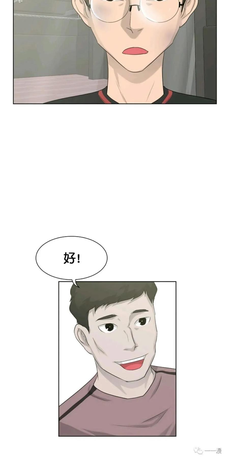 《触发人生》第14话 第45页
