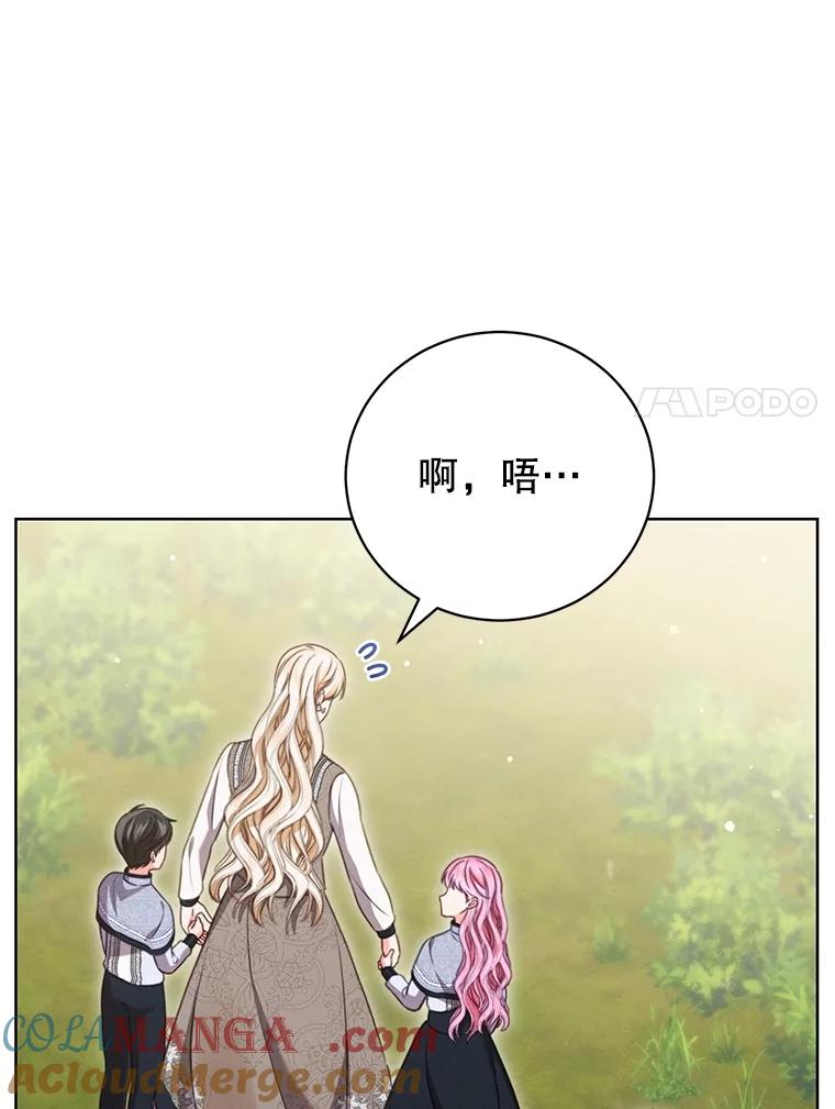 《成为被诅咒的公爵家的女主人》13.初见洛伊娜 第57页