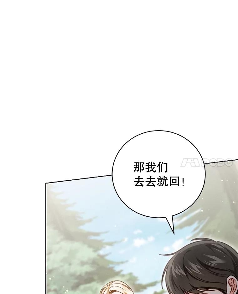 《成为被诅咒的公爵家的女主人》13.初见洛伊娜 第70页