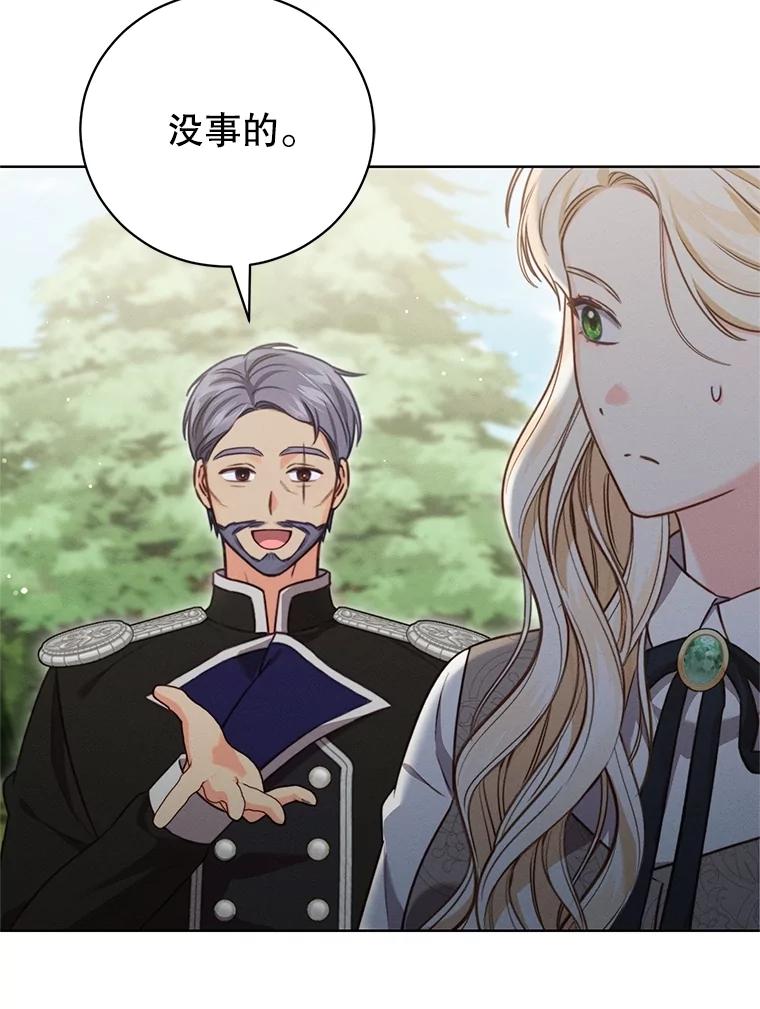 《成为被诅咒的公爵家的女主人》13.初见洛伊娜 第59页
