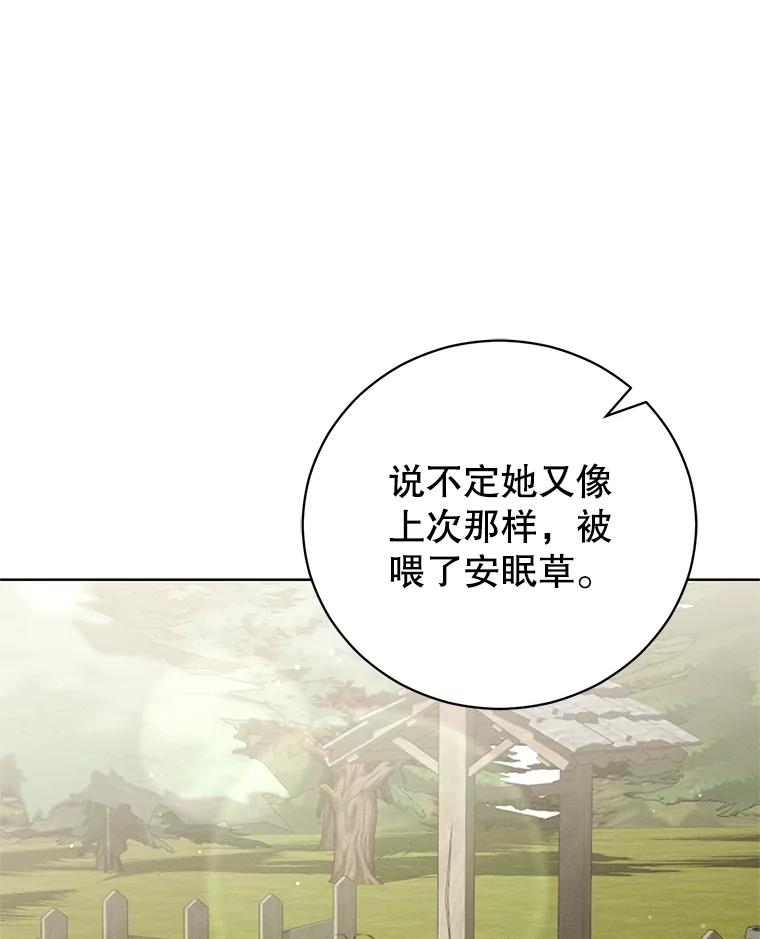 《成为被诅咒的公爵家的女主人》13.初见洛伊娜 第76页