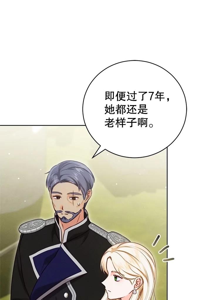 《成为被诅咒的公爵家的女主人》13.初见洛伊娜 第86页