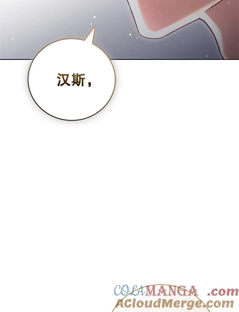 《成为被诅咒的公爵家的女主人》13.初见洛伊娜 第21页