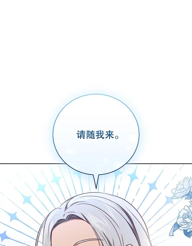 《成为被诅咒的公爵家的女主人》13.初见洛伊娜 第102页