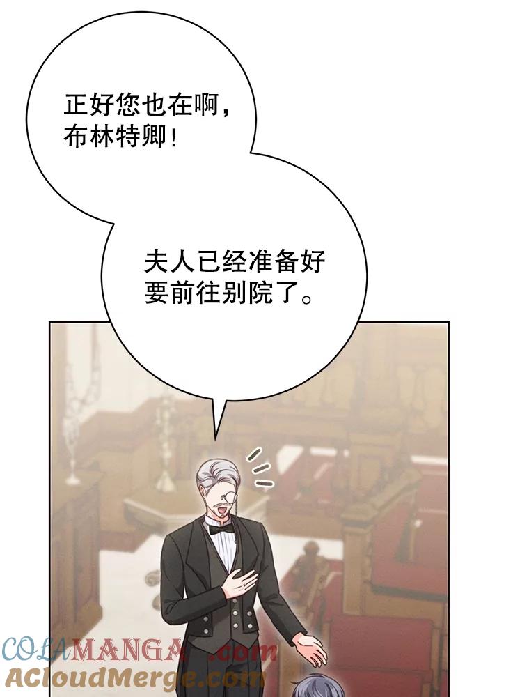 《成为被诅咒的公爵家的女主人》13.初见洛伊娜 第9页