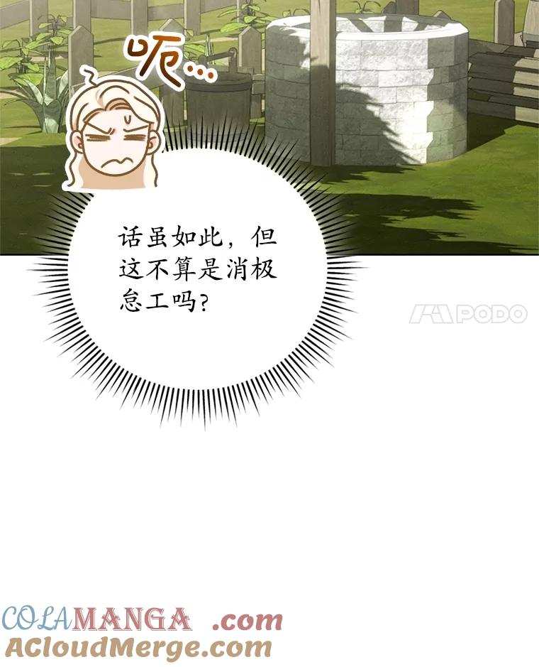 《成为被诅咒的公爵家的女主人》13.初见洛伊娜 第77页