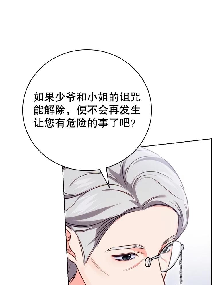 《成为被诅咒的公爵家的女主人》13.初见洛伊娜 第18页