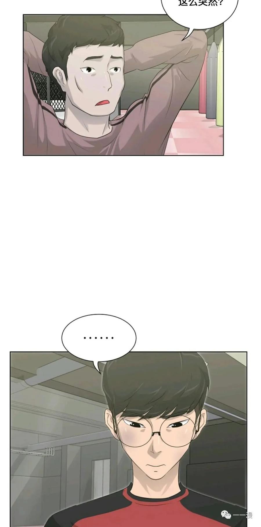 《触发人生》第14话 第42页