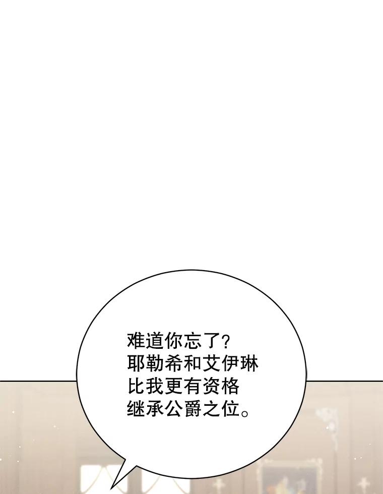 《成为被诅咒的公爵家的女主人》13.初见洛伊娜 第36页