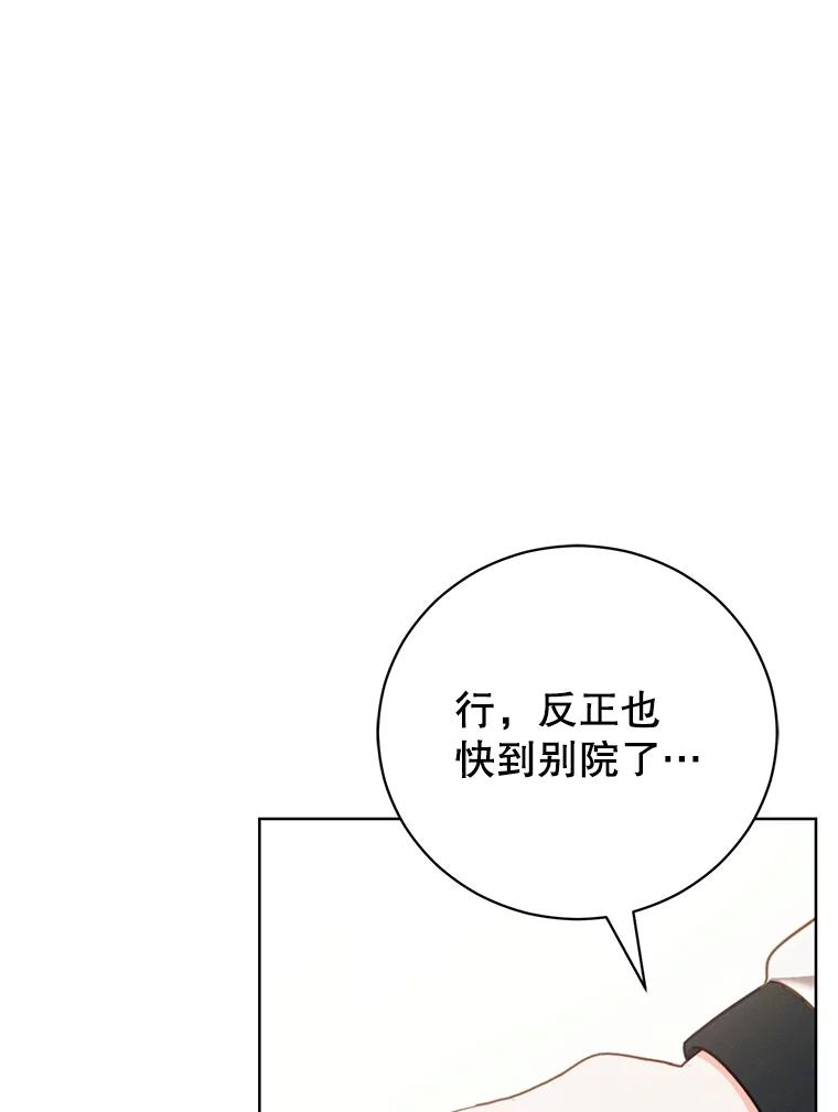 《成为被诅咒的公爵家的女主人》13.初见洛伊娜 第62页