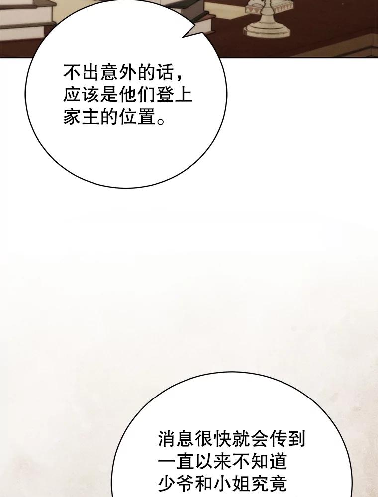 《成为被诅咒的公爵家的女主人》13.初见洛伊娜 第39页