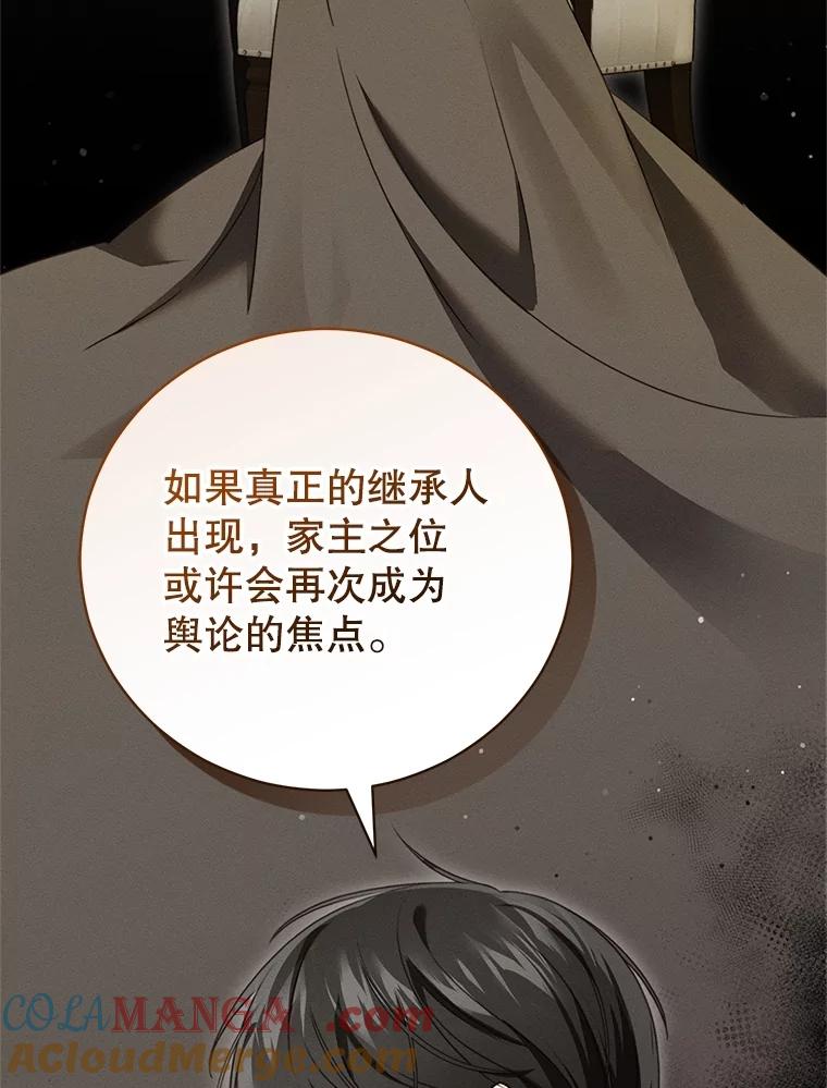 《成为被诅咒的公爵家的女主人》13.初见洛伊娜 第41页
