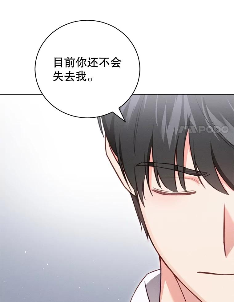 《成为被诅咒的公爵家的女主人》13.初见洛伊娜 第30页