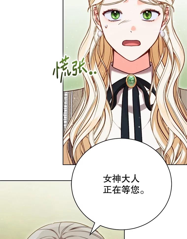 《成为被诅咒的公爵家的女主人》13.初见洛伊娜 第98页