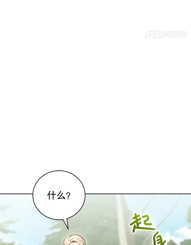 《成为被诅咒的公爵家的女主人》13.初见洛伊娜 第100页