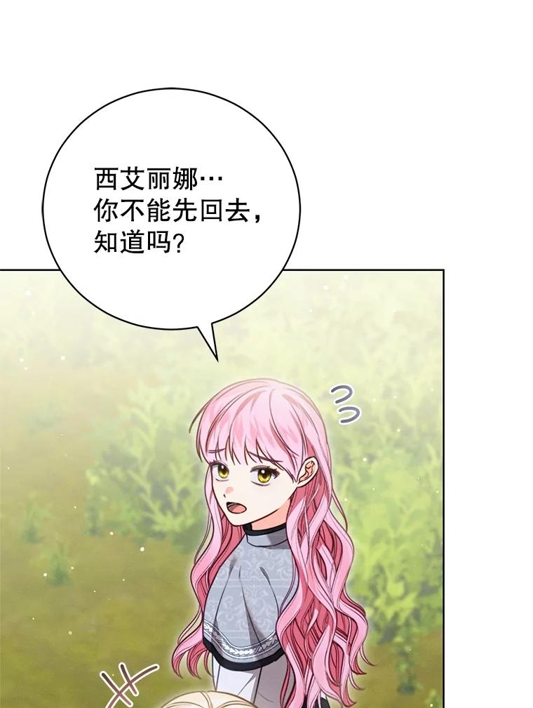 《成为被诅咒的公爵家的女主人》13.初见洛伊娜 第64页