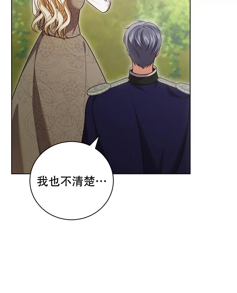 《成为被诅咒的公爵家的女主人》13.初见洛伊娜 第75页