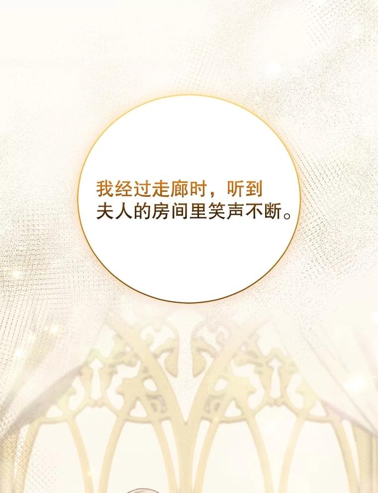 《成为被诅咒的公爵家的女主人》13.初见洛伊娜 第16页