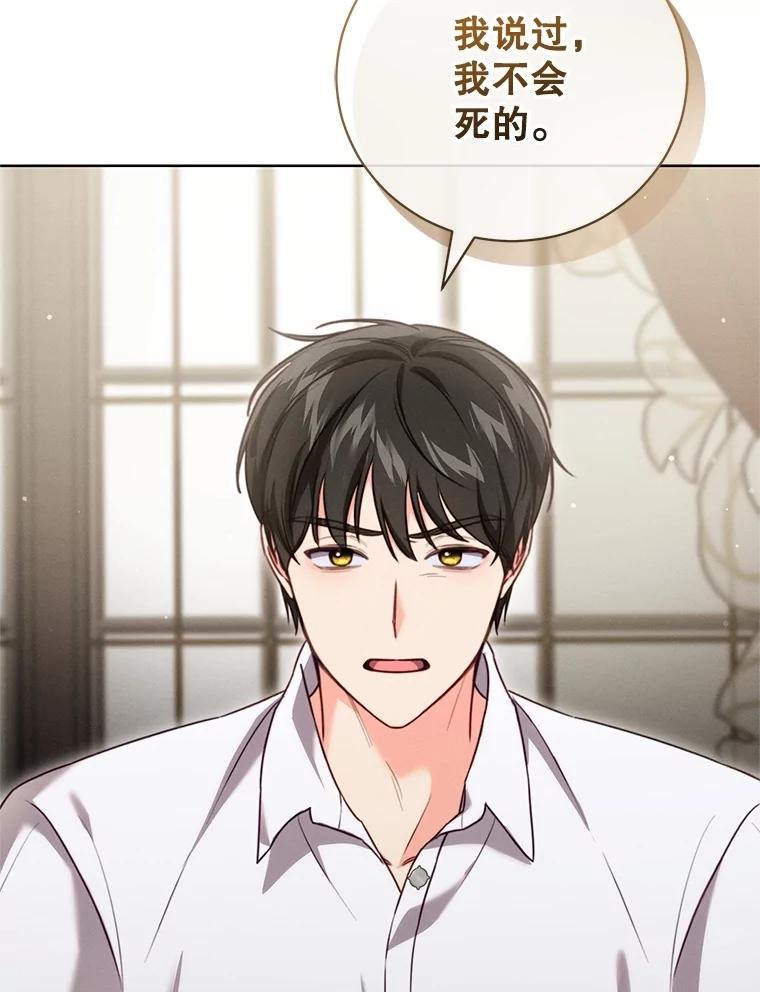 《成为被诅咒的公爵家的女主人》13.初见洛伊娜 第22页