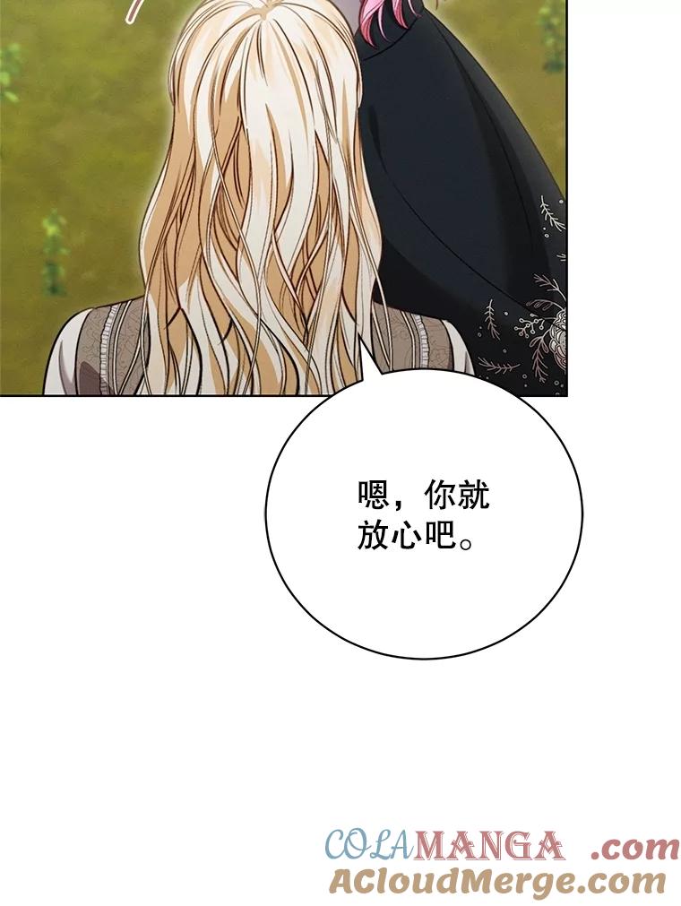 《成为被诅咒的公爵家的女主人》13.初见洛伊娜 第65页