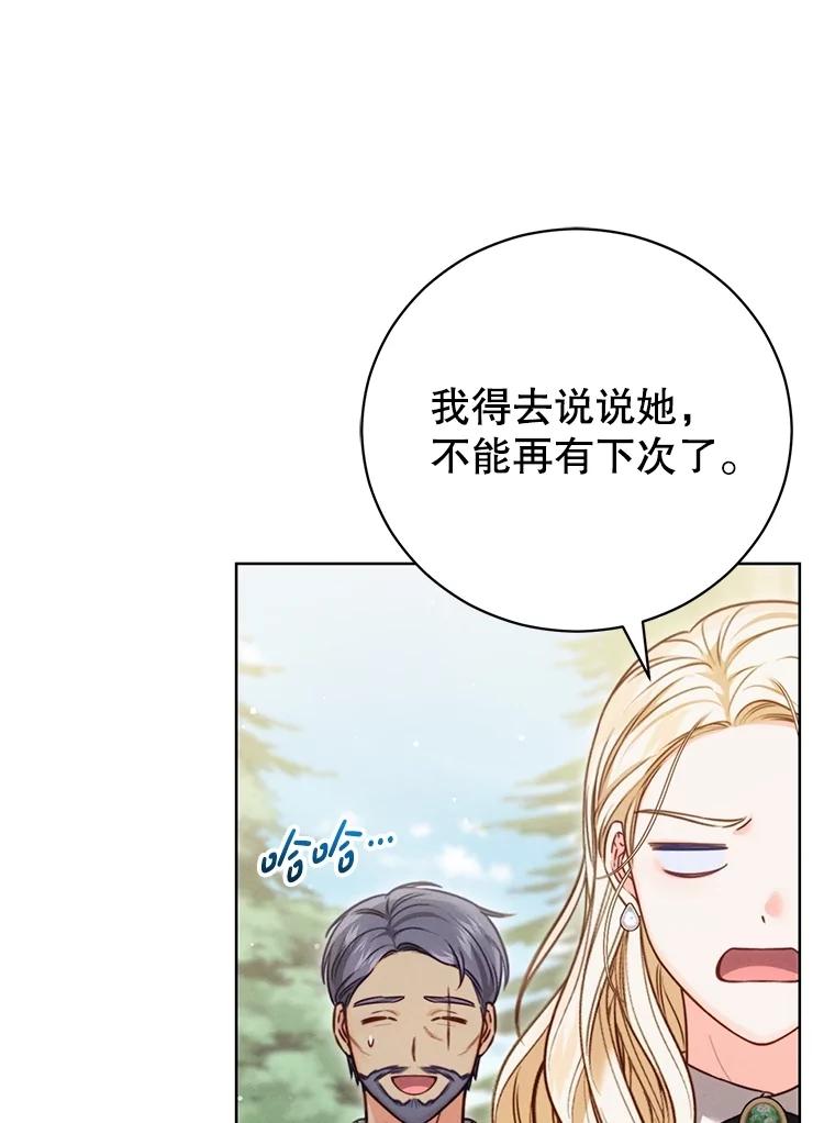 《成为被诅咒的公爵家的女主人》13.初见洛伊娜 第78页